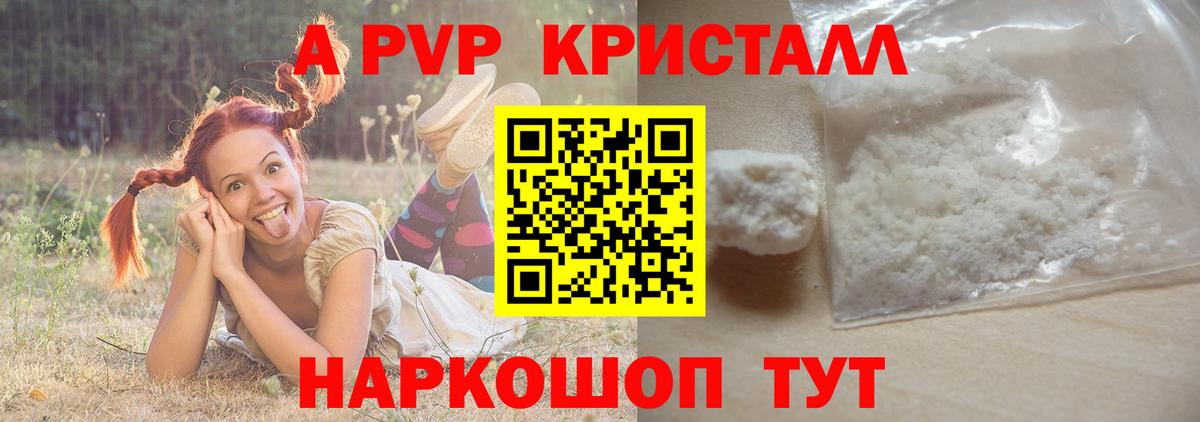 Alpha PVP кристаллы Котовск