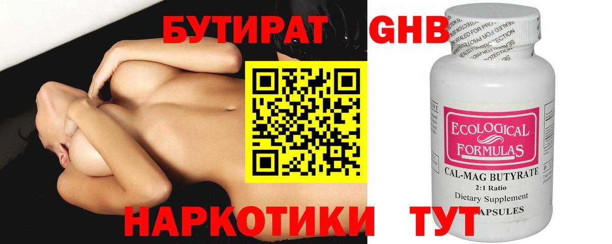 Котовск  БУТИРАТ 1.4BDO  Вход с VPN 