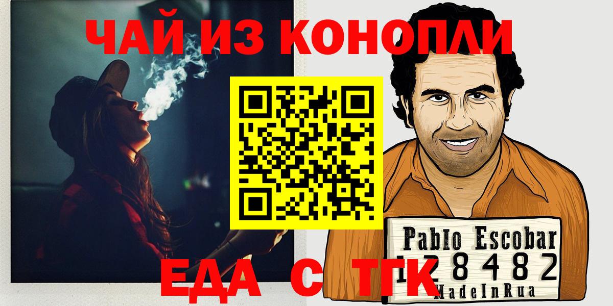 Котовск  Еда ТГК марихуана  Вход с VPN 