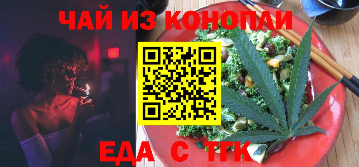 Еда ТГК марихуана Котовск