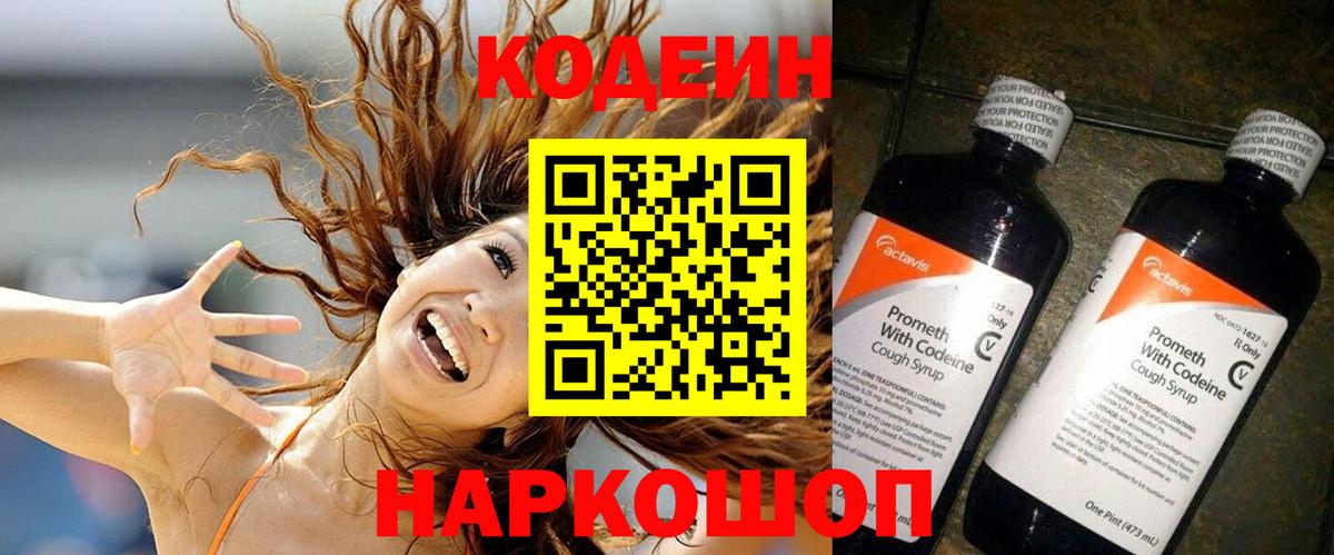 Кодеиновый сироп Lean Purple Drank  Вход с VPN  Котовск  Кодеин напиток Lean (лин) 