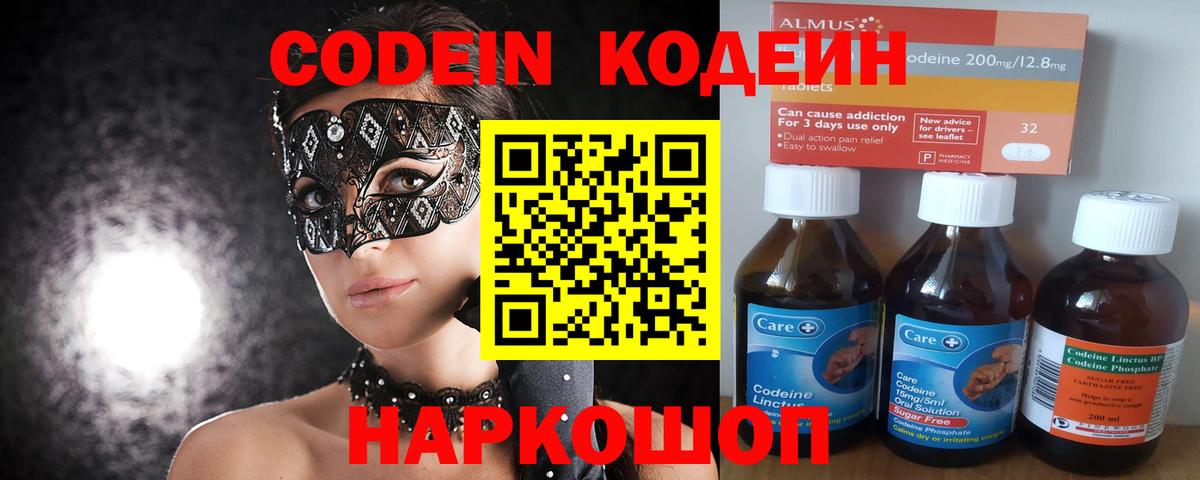 Кодеин Purple Drank Котовск