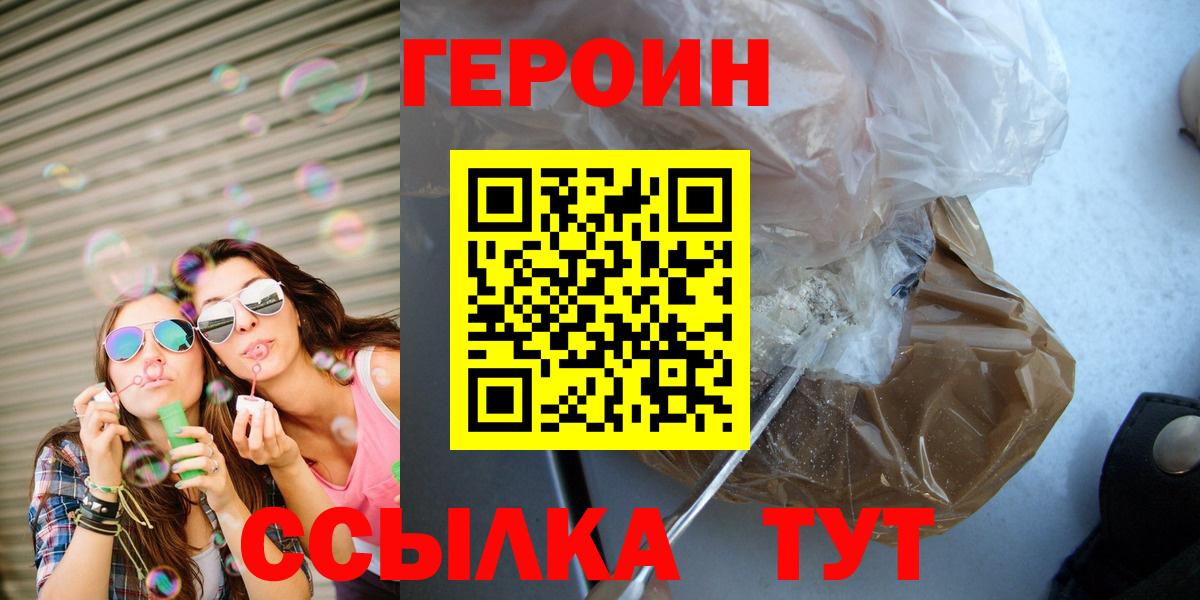 ГЕРОИН Афган  Героин  Котовск  Вход с VPN 