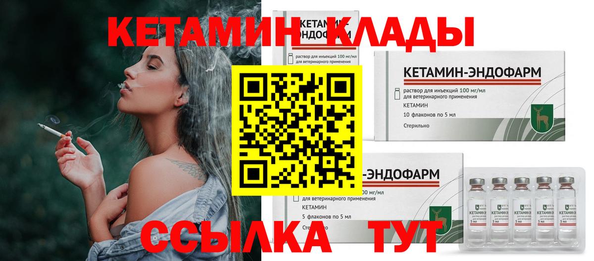 КЕТАМИН ketamine Котовск
