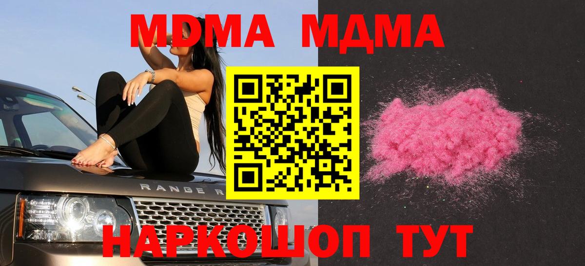 Котовск  MDMA crystal  МДМА  МДМА crystal  Вход с VPN 