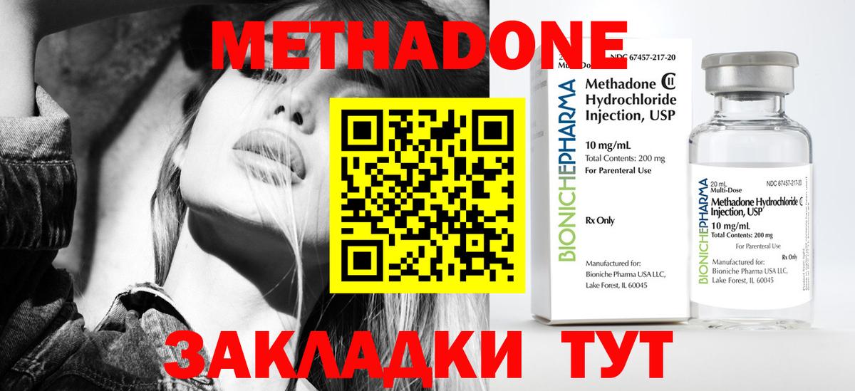МЕТАДОН мёд  Метадон methadone  Вход с VPN  Котовск 