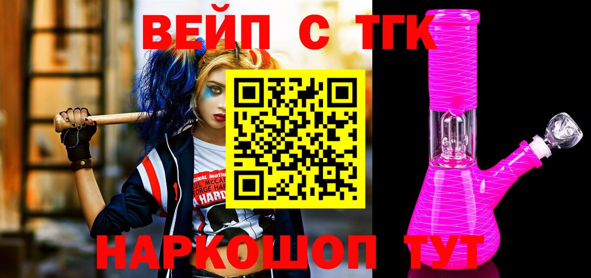 Дистиллят ТГК вейп с тгк Котовск